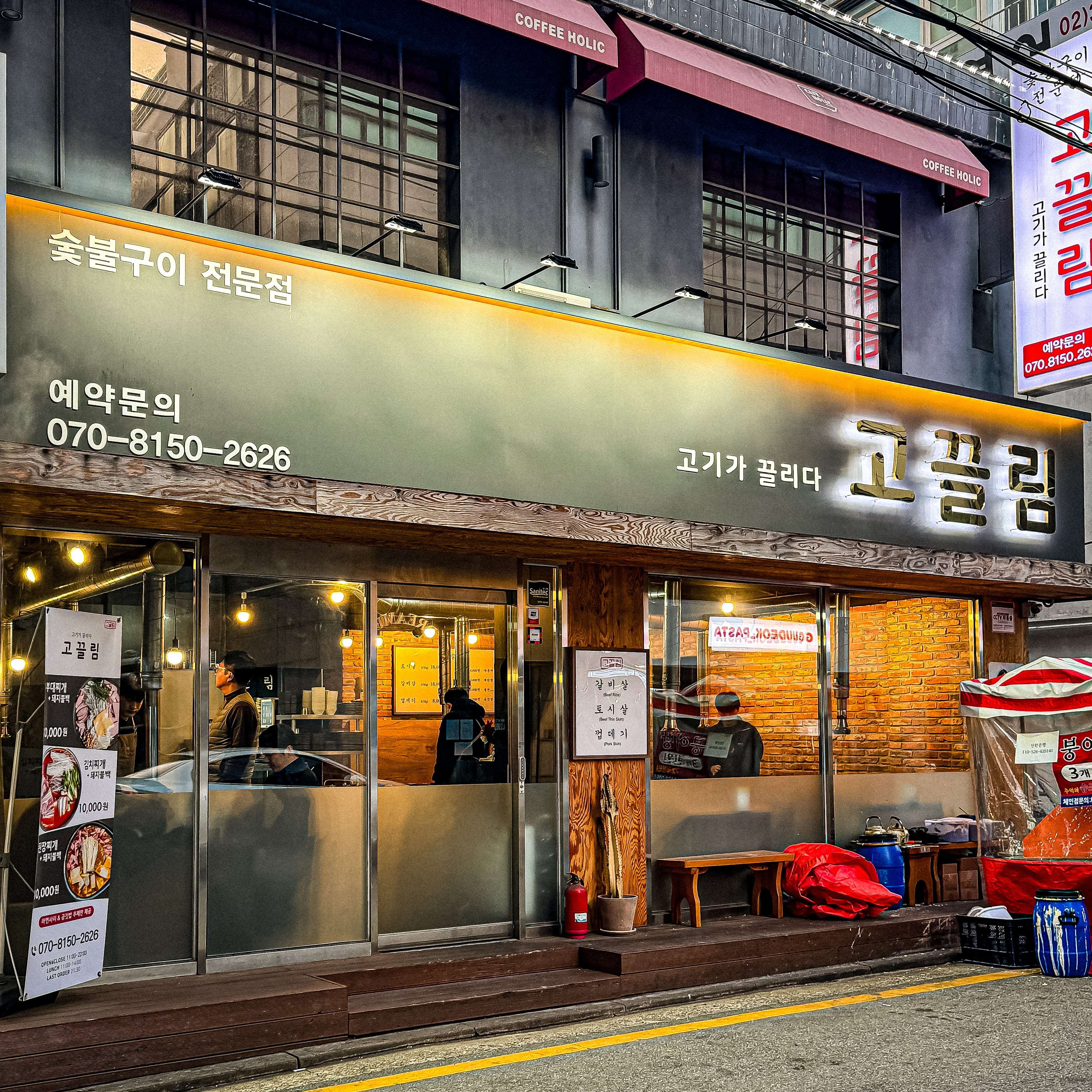 고끌림 역삼 2호점