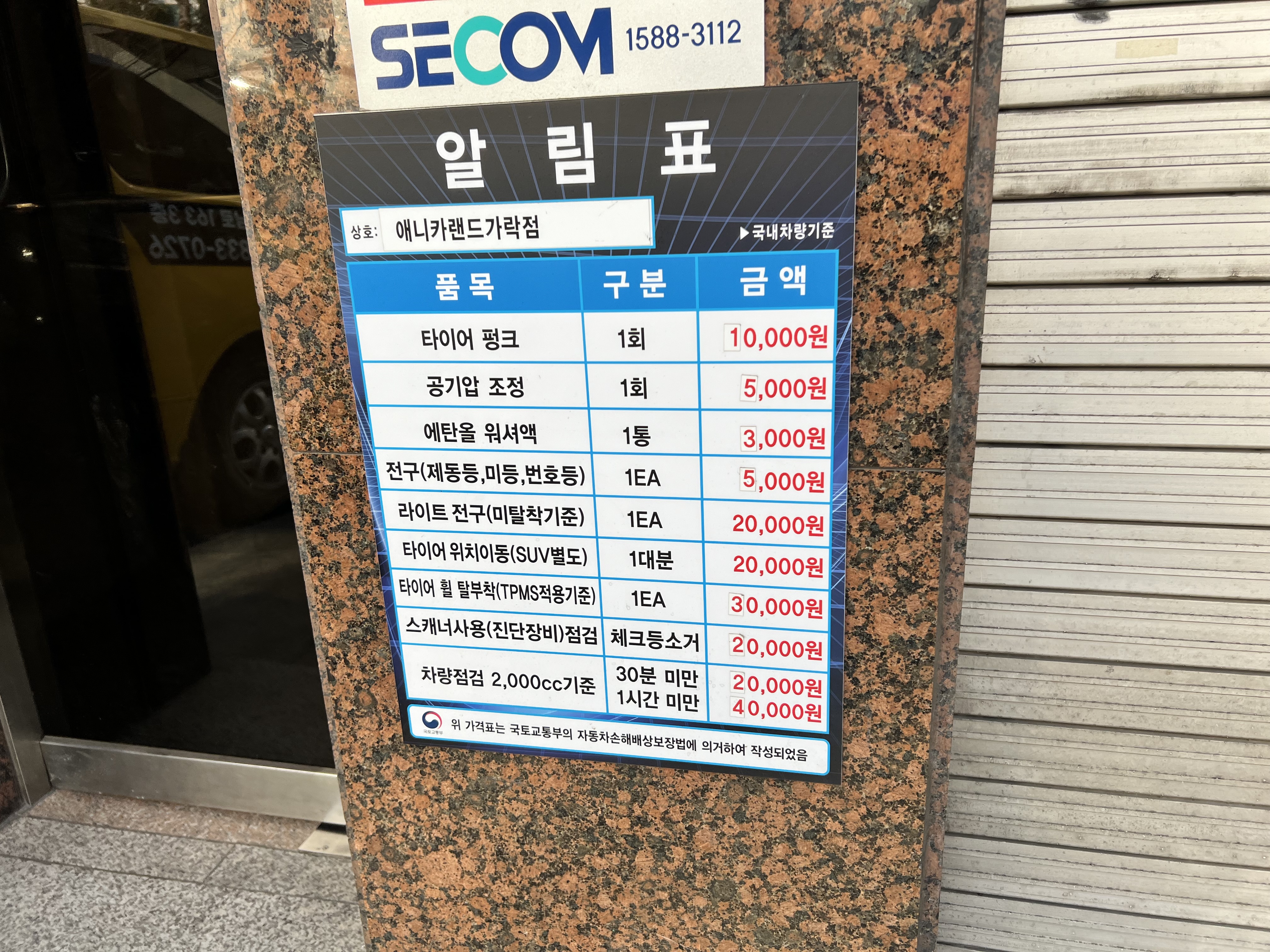 애니카랜드 가락점