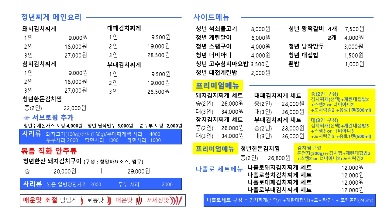 청년찌개 서교점