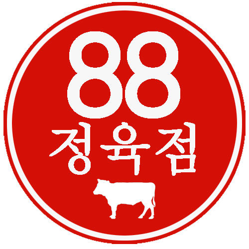88정육점