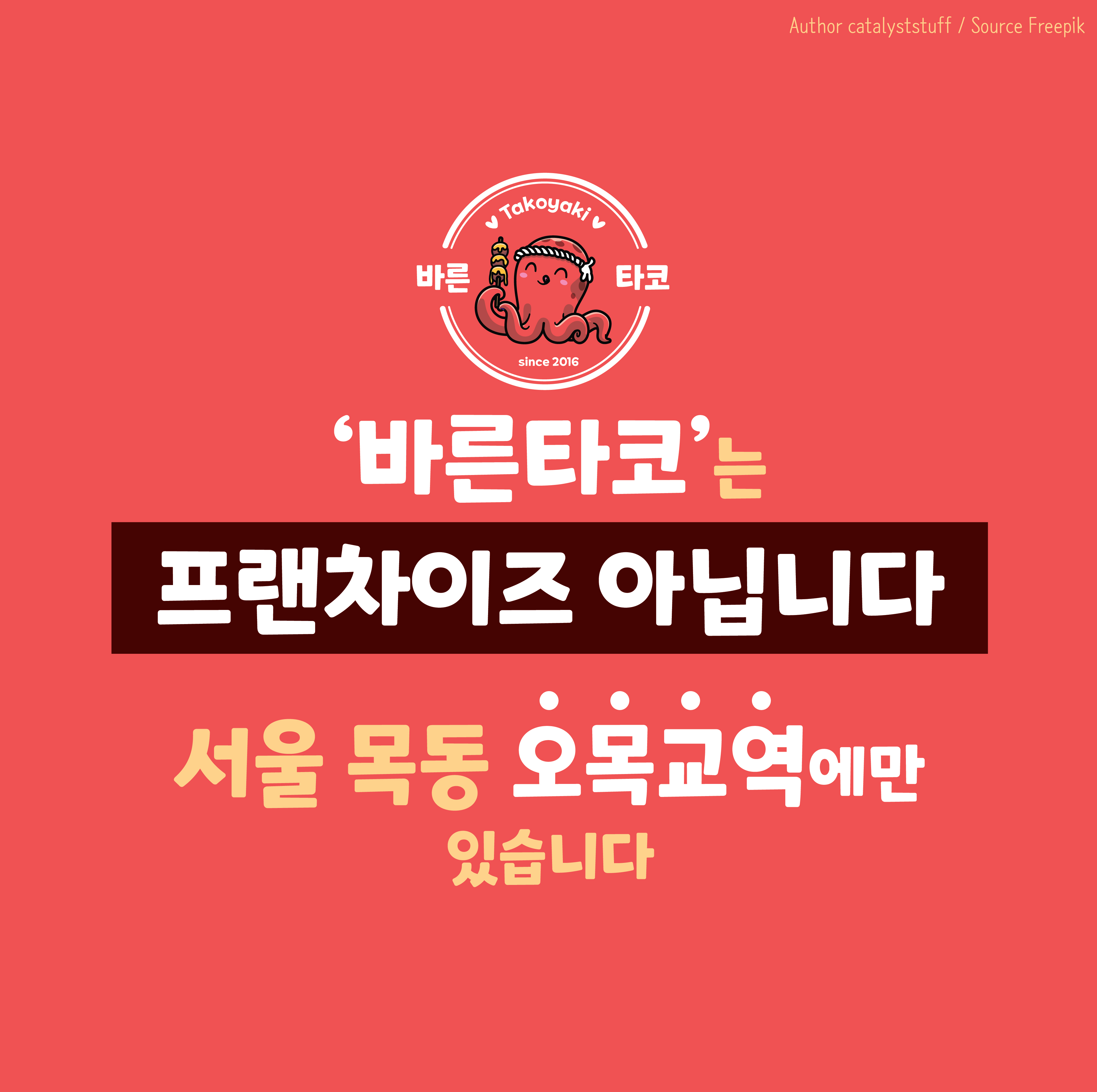 바른타코 타코야끼