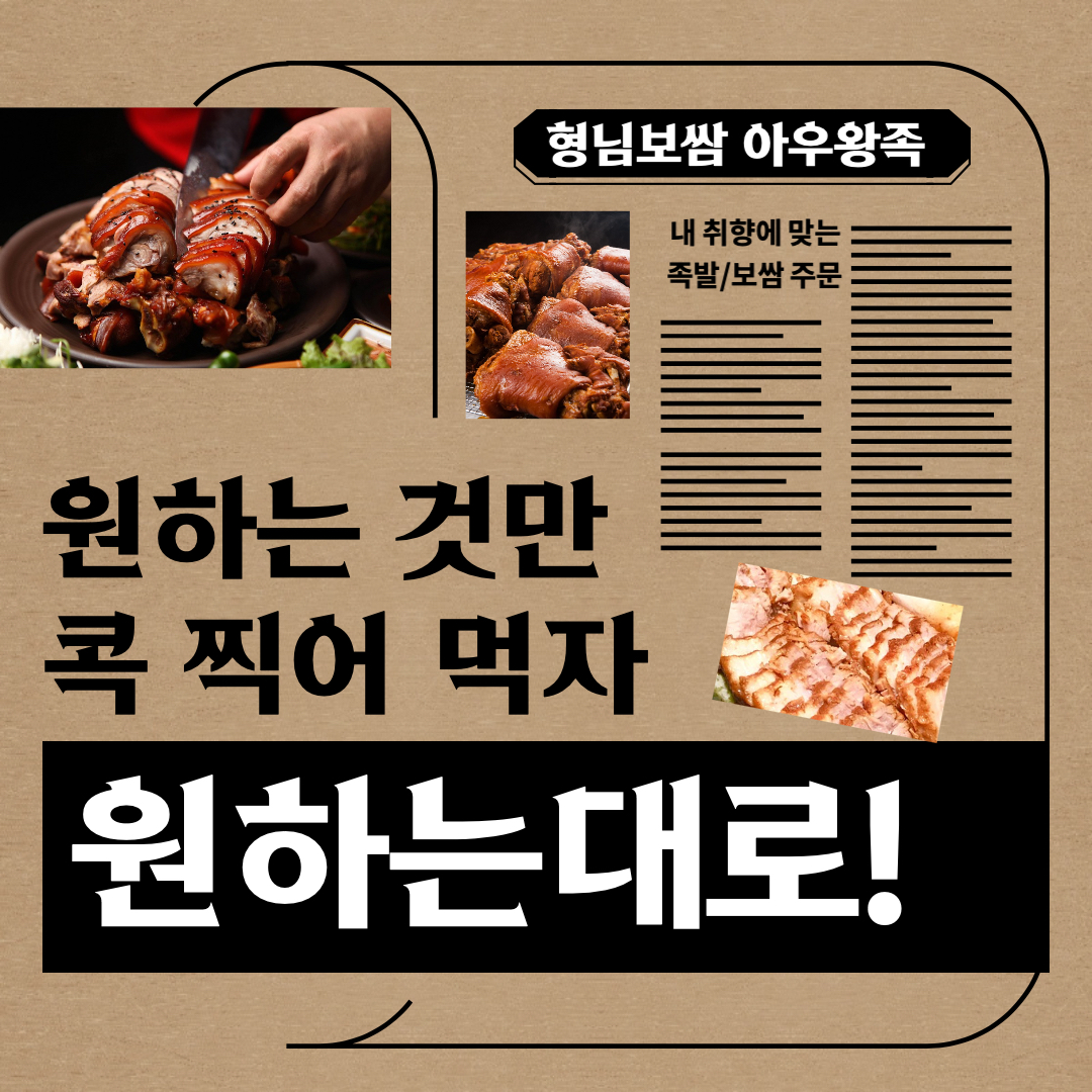 형님보쌈아우왕족 청주본점