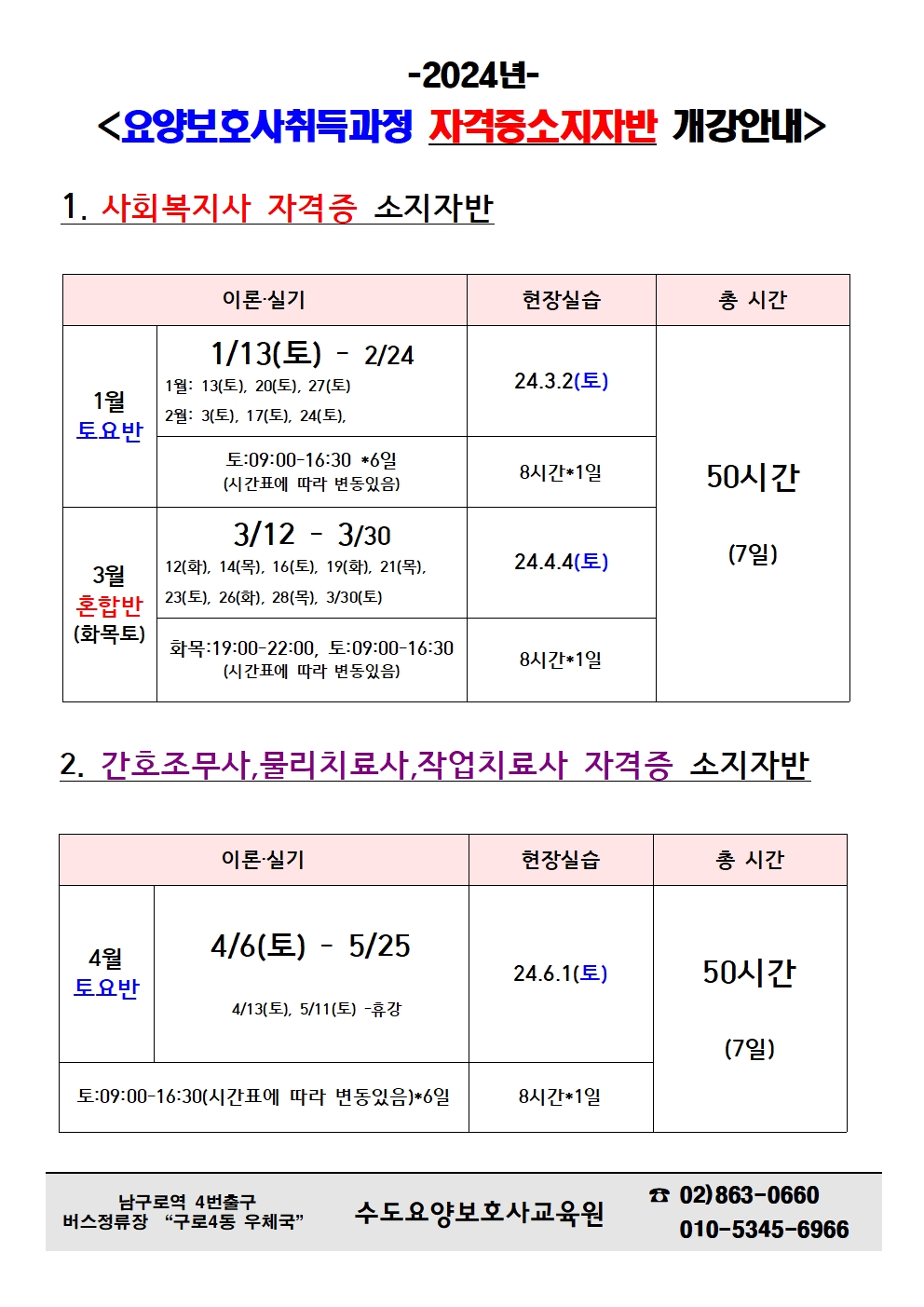 수도요양보호사교육원