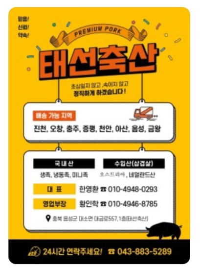 태선축산