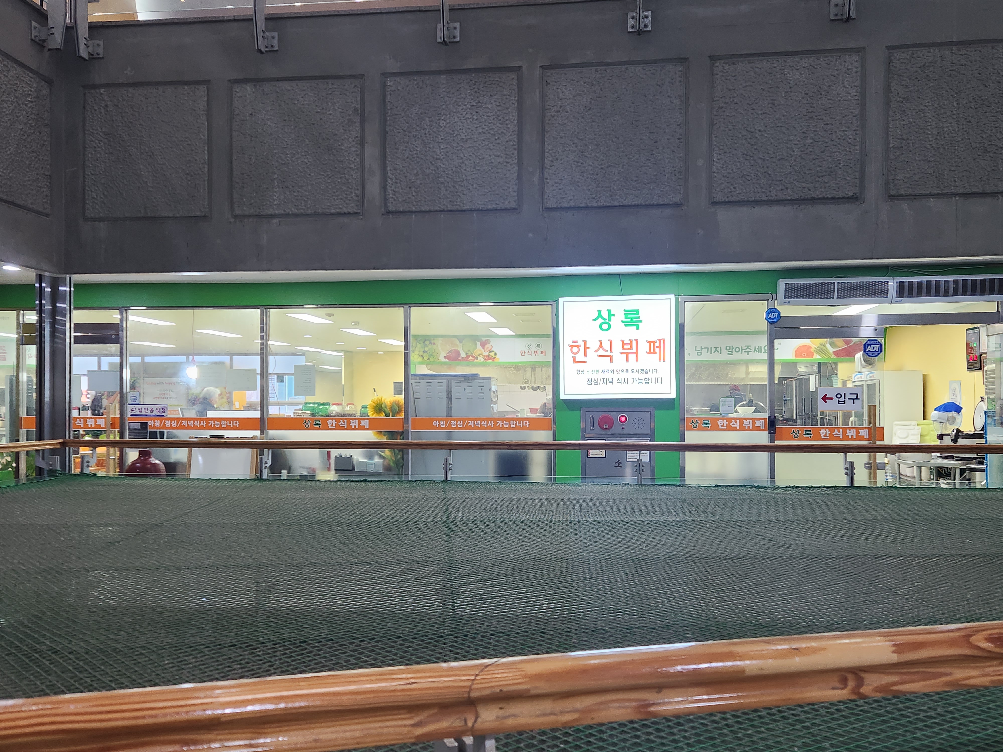 상록한식뷔페