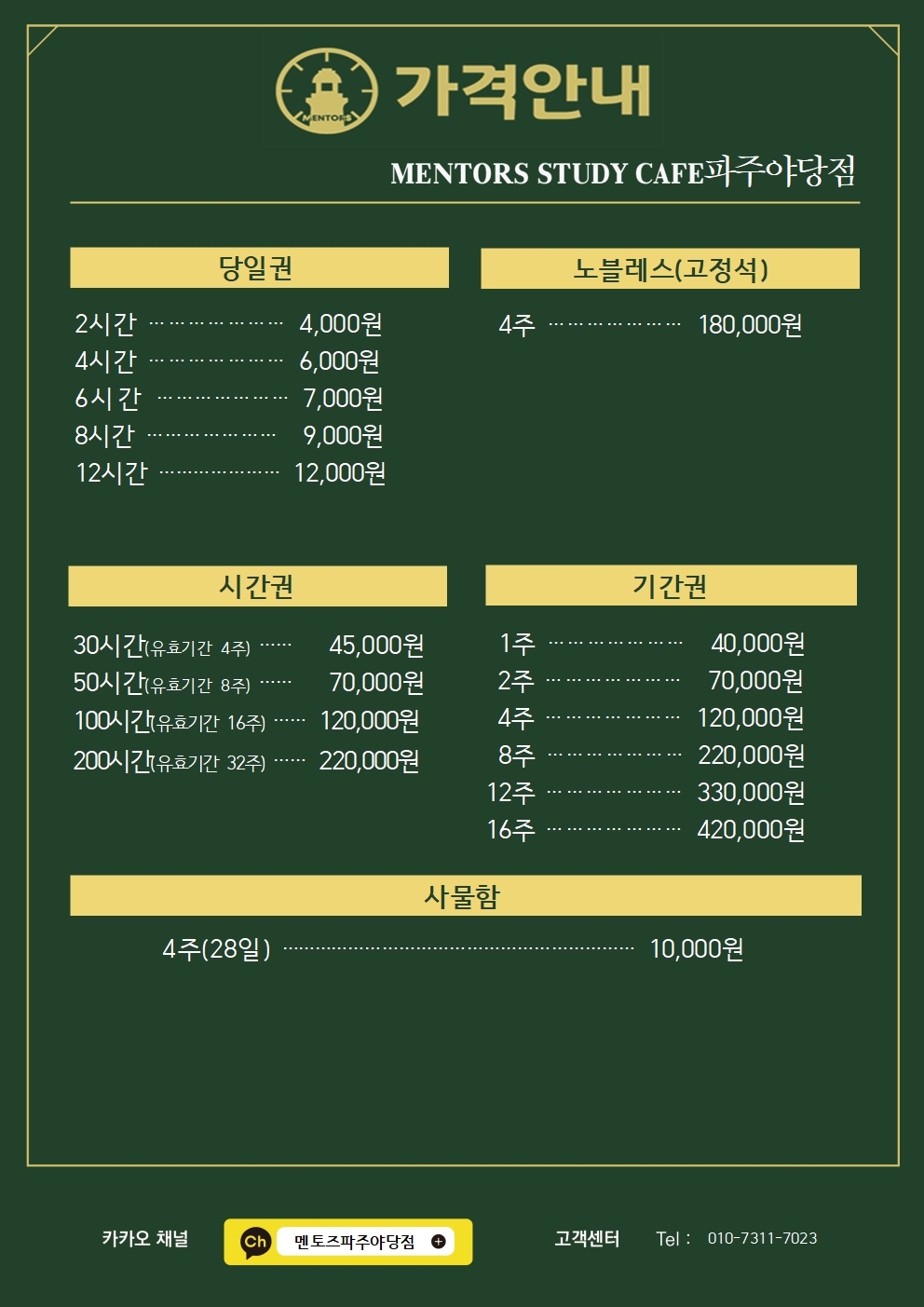 멘토즈스터디카페 파주야당점