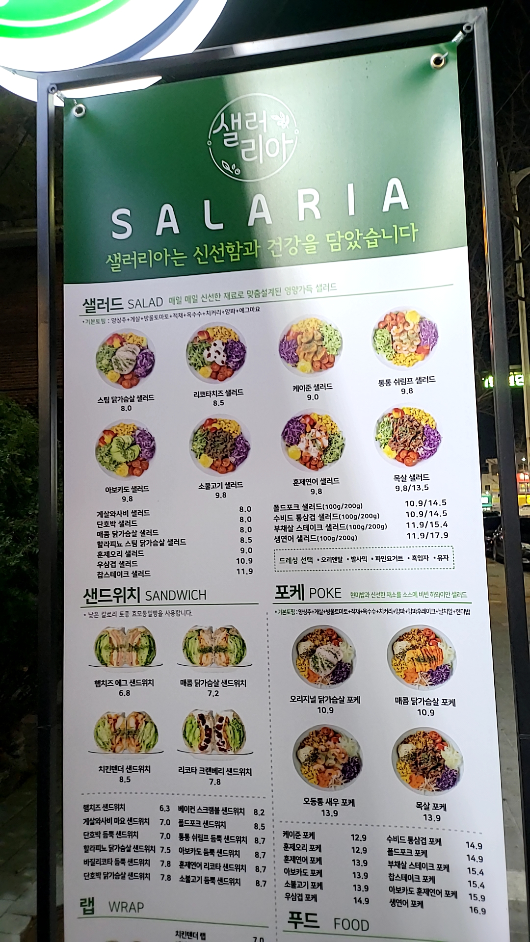 샐러리아 대구상인점