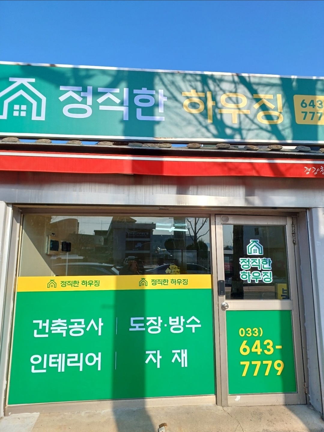 정직한하우징