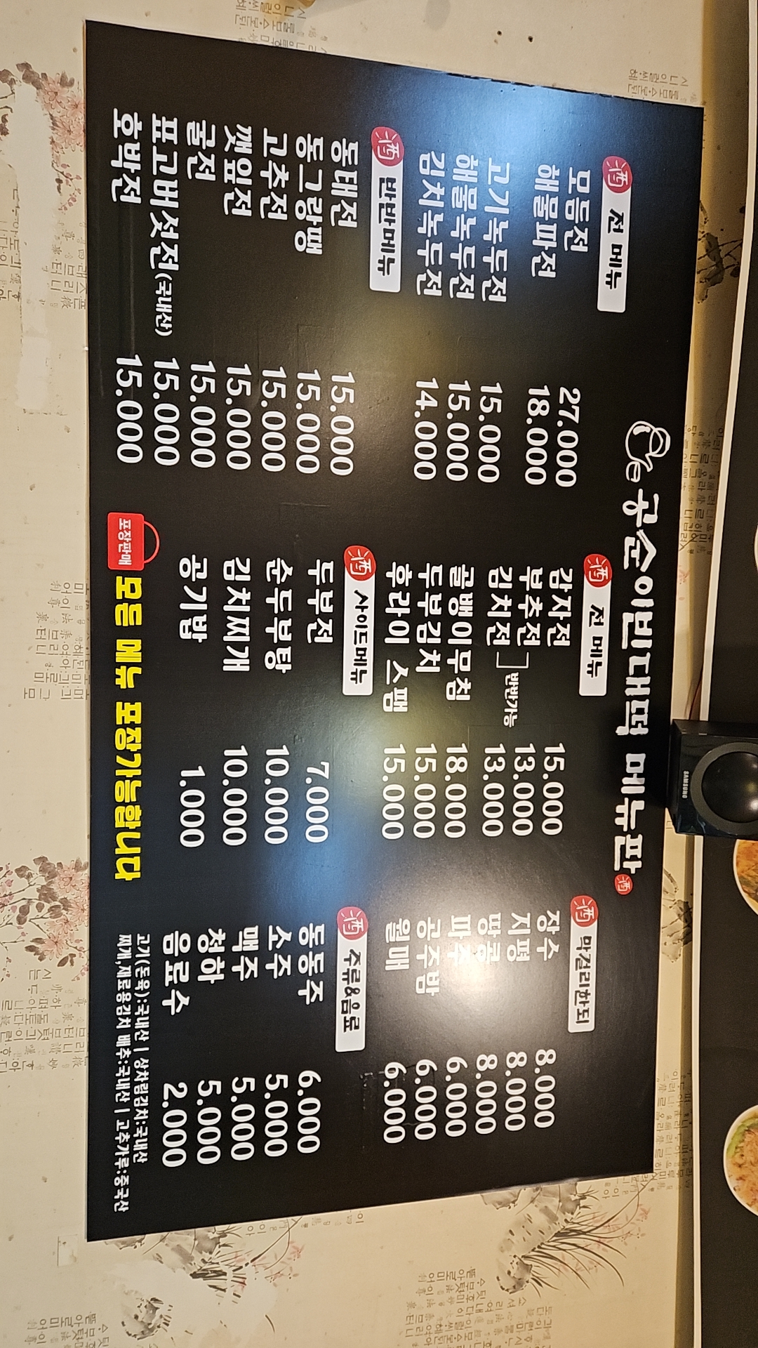 공순이빈대떡