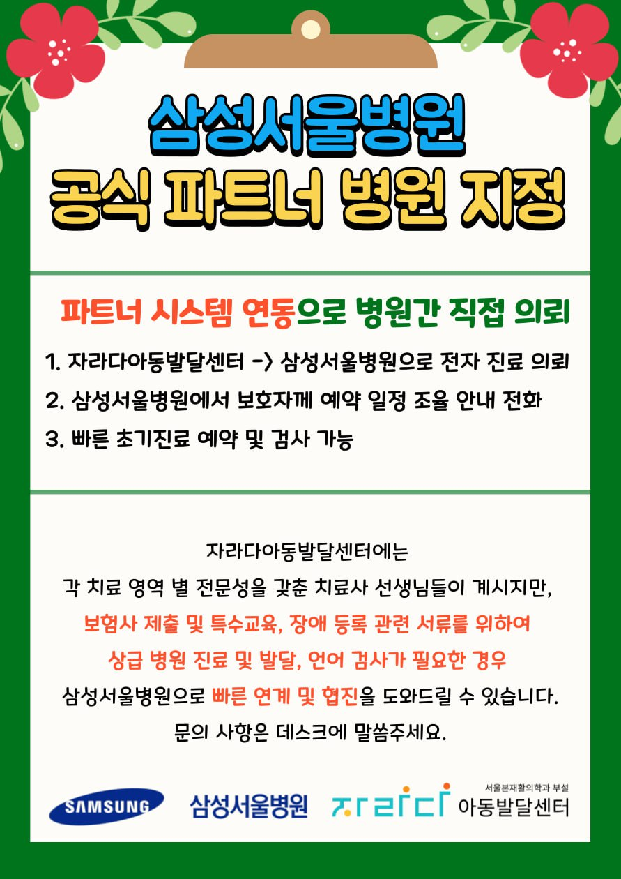 서울본재활의학과의원 부설 자라다아동발달센터