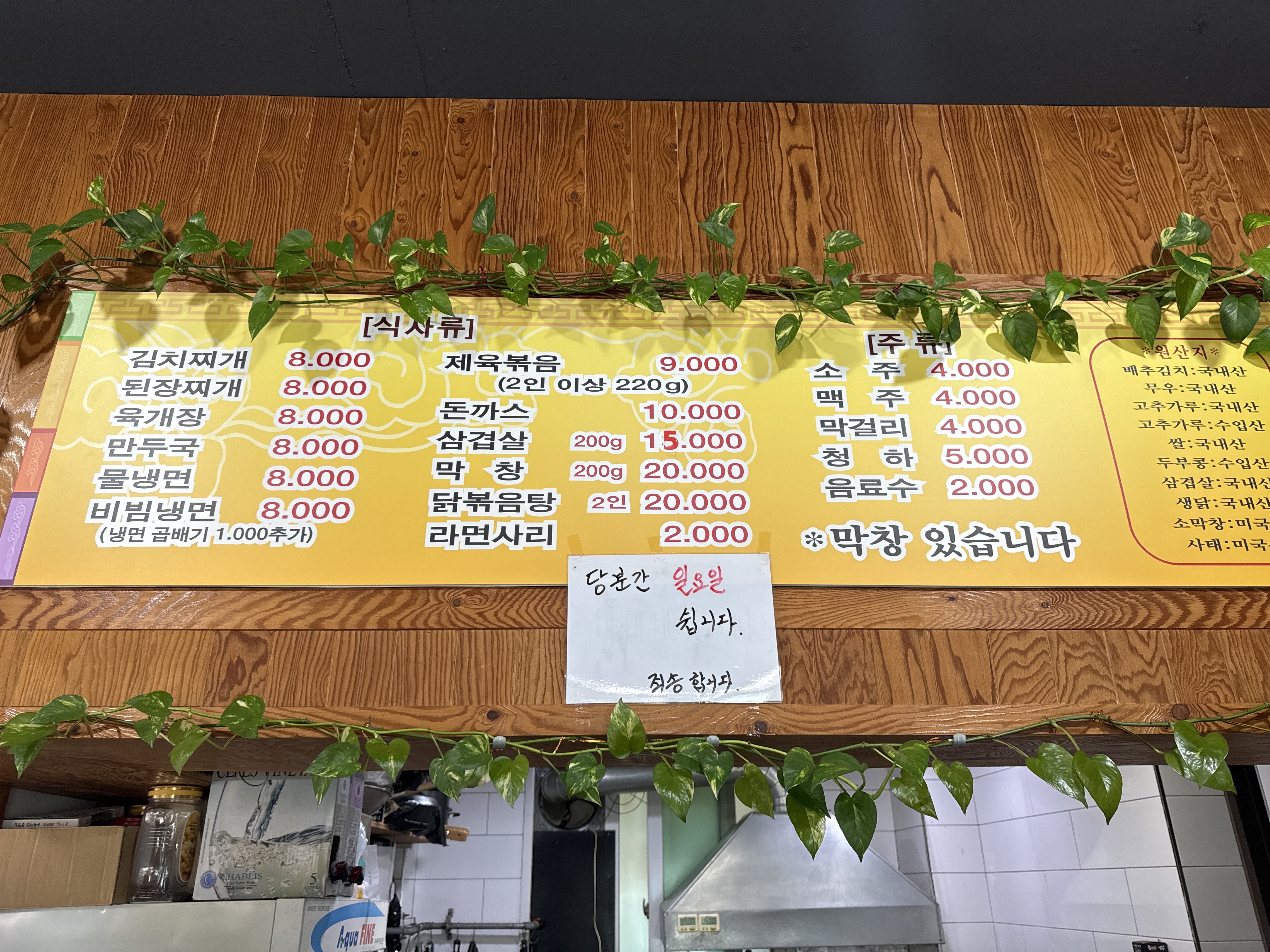 유가네식당