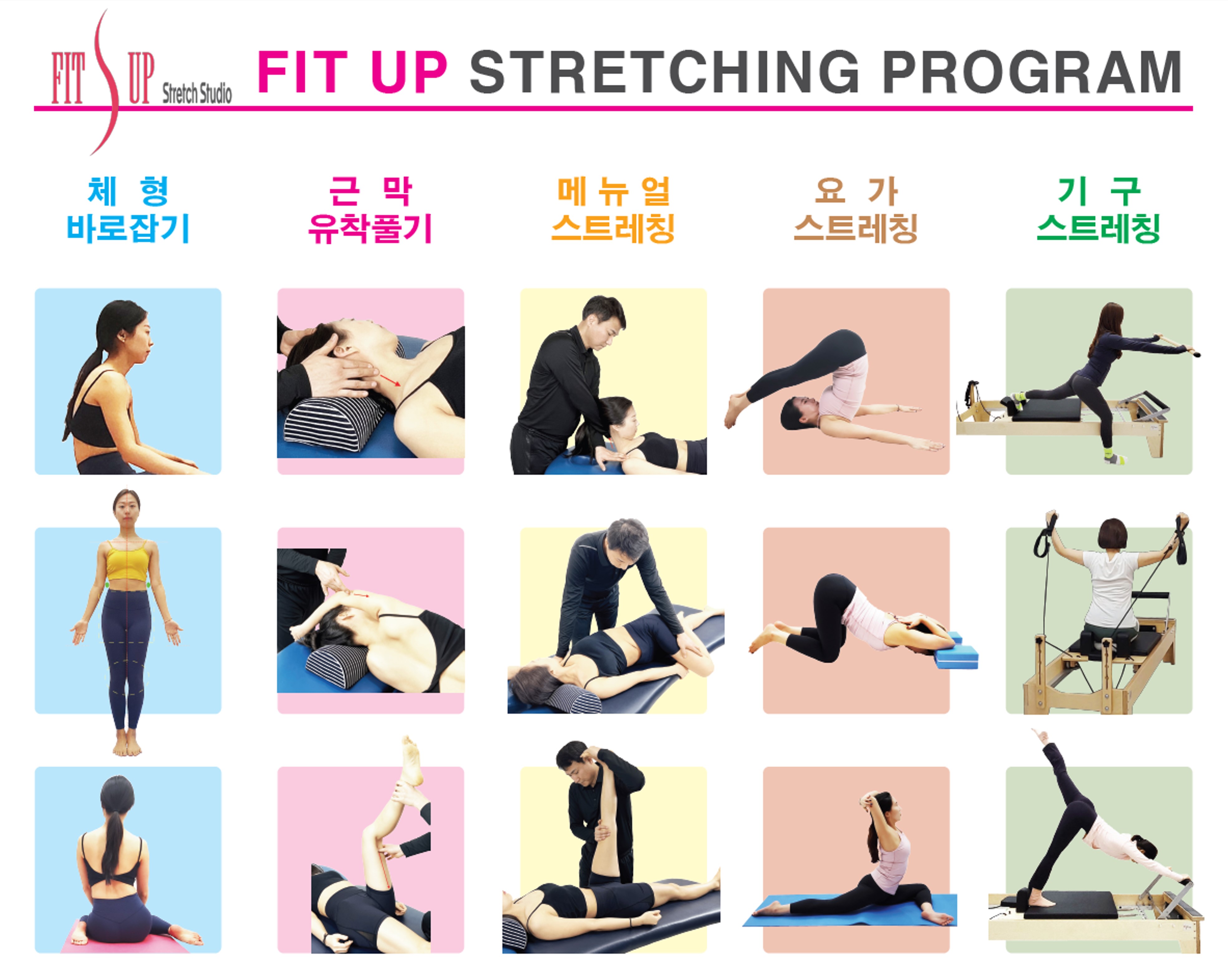 핏업스트레칭