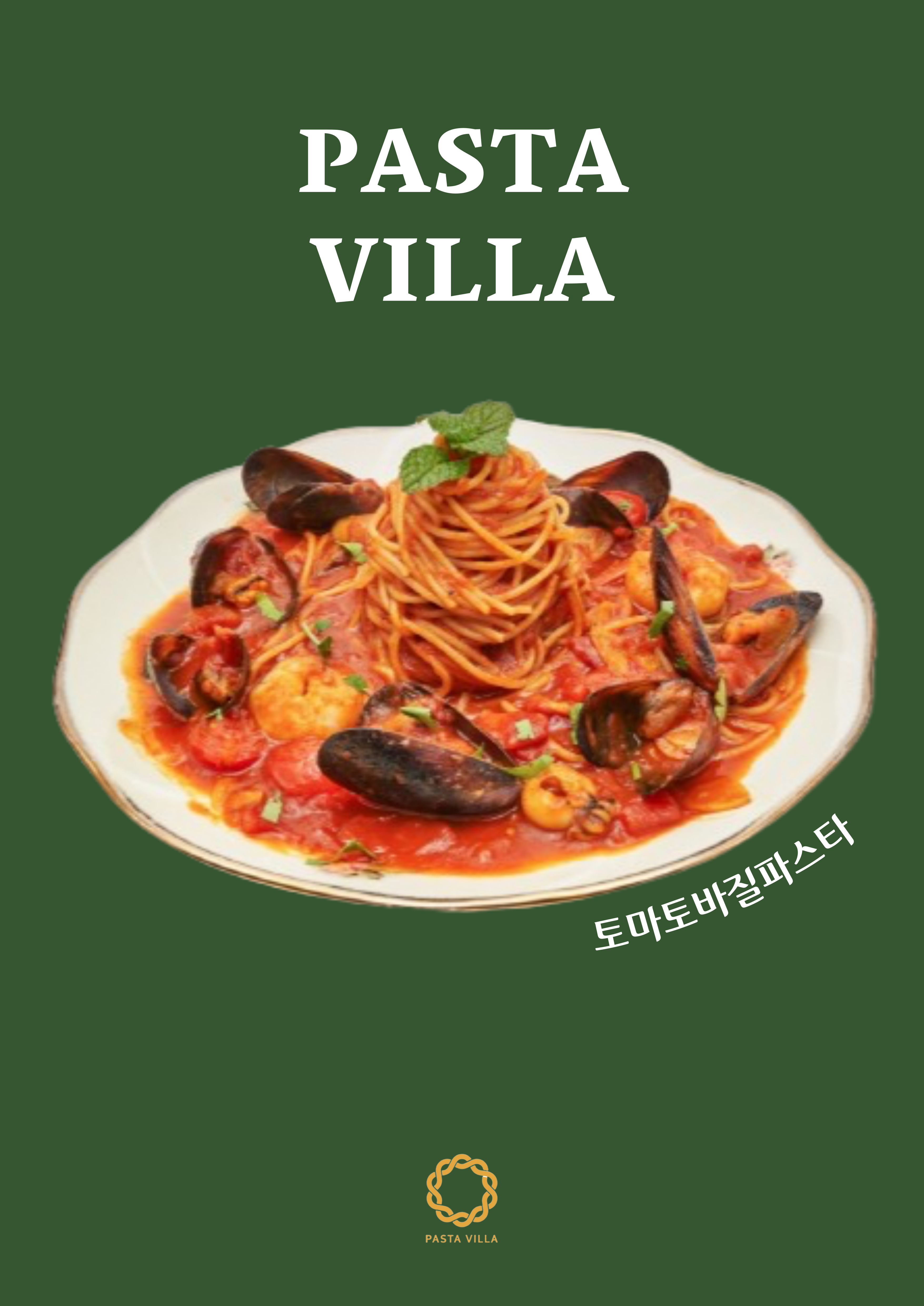 파스타빌라 대표 이미지