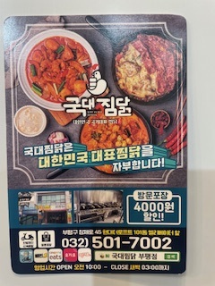 국대찜닭 부평점