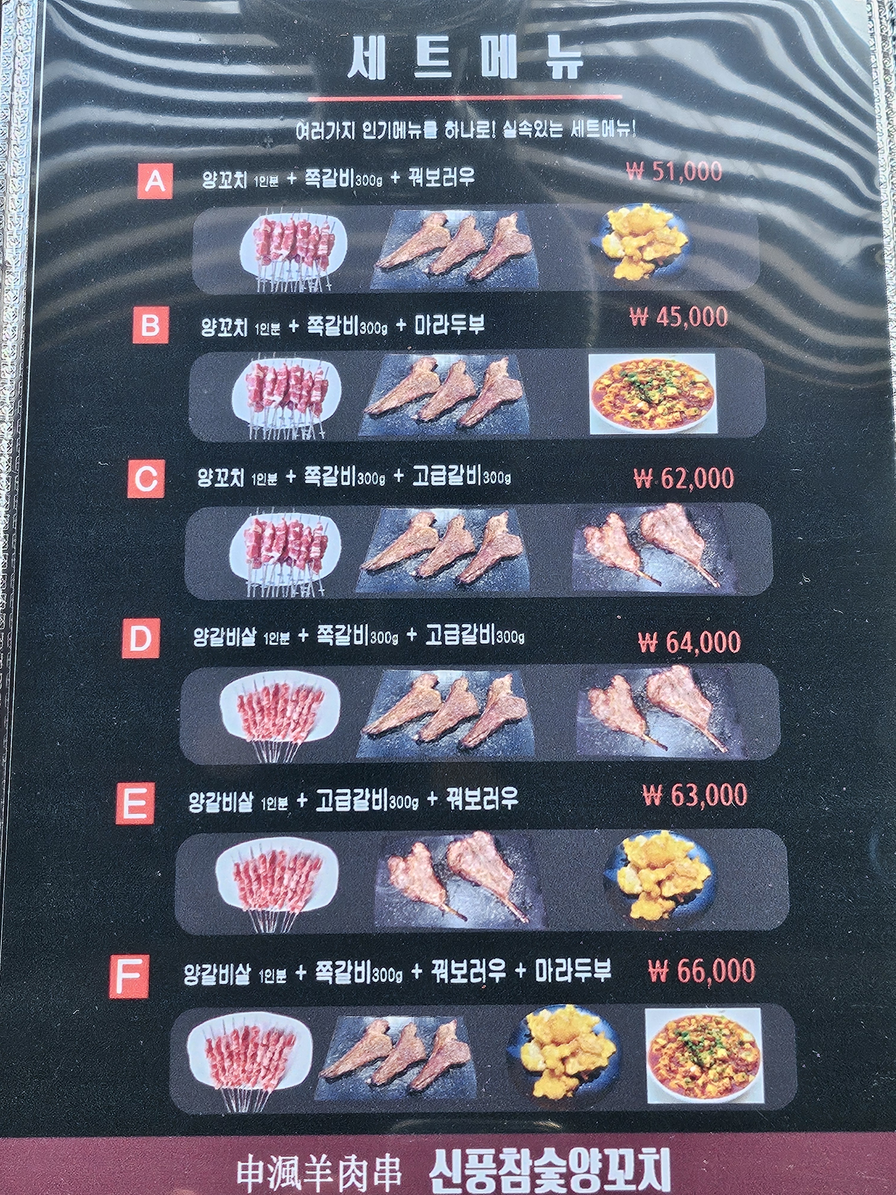 신풍참숯양꼬치 송천동점