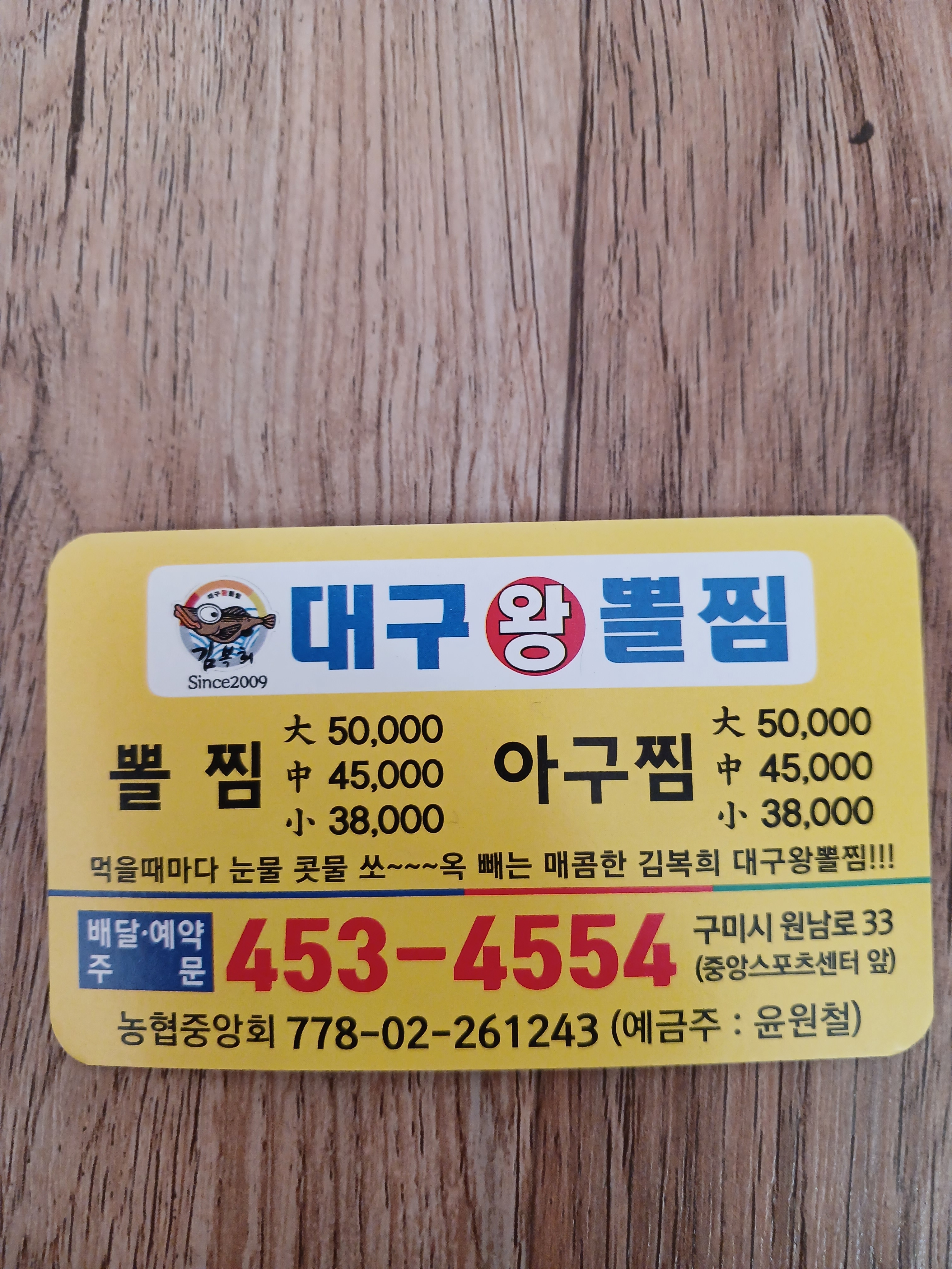 대구왕뽈찜 원평남통점