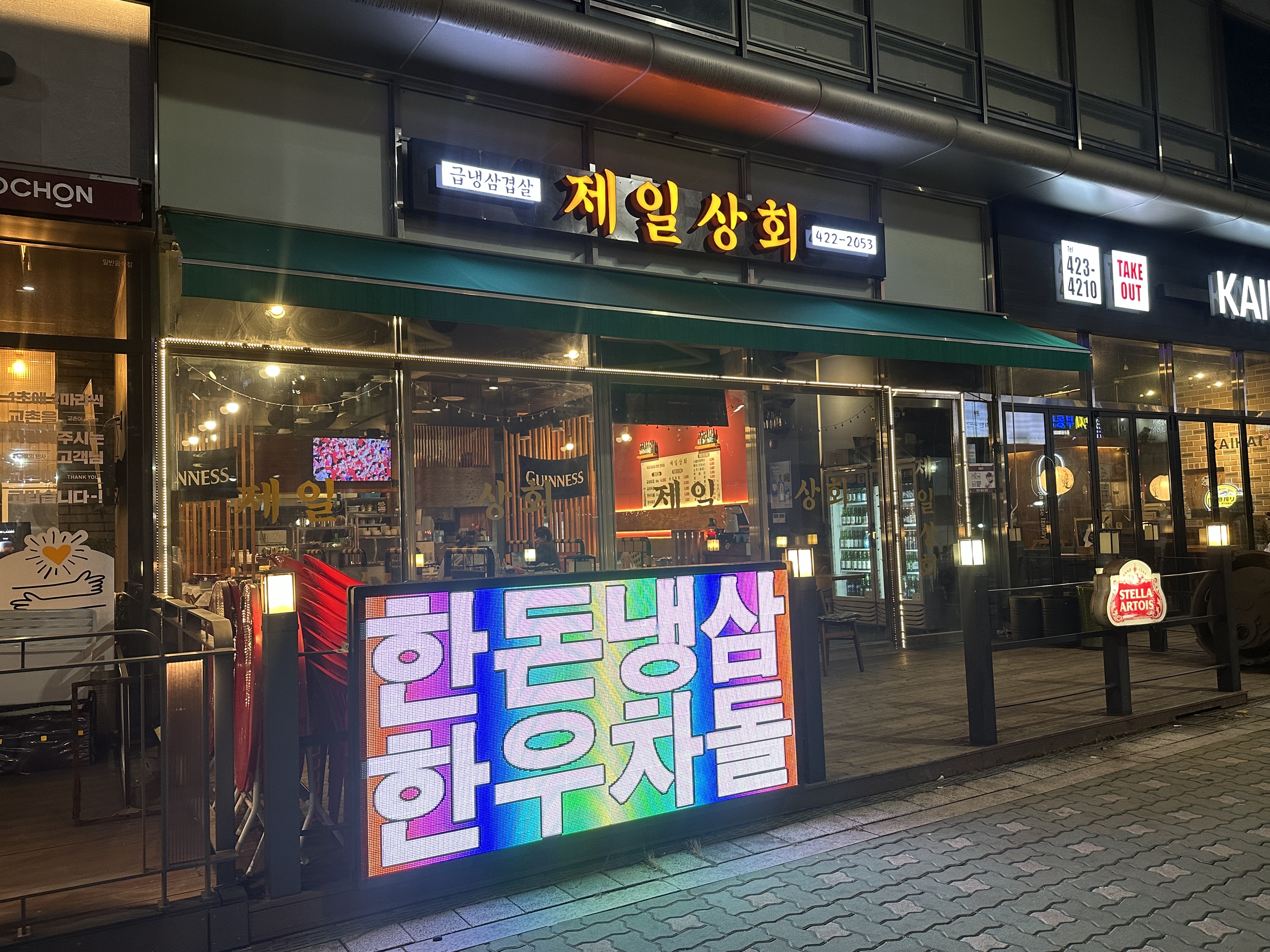 제일 상회