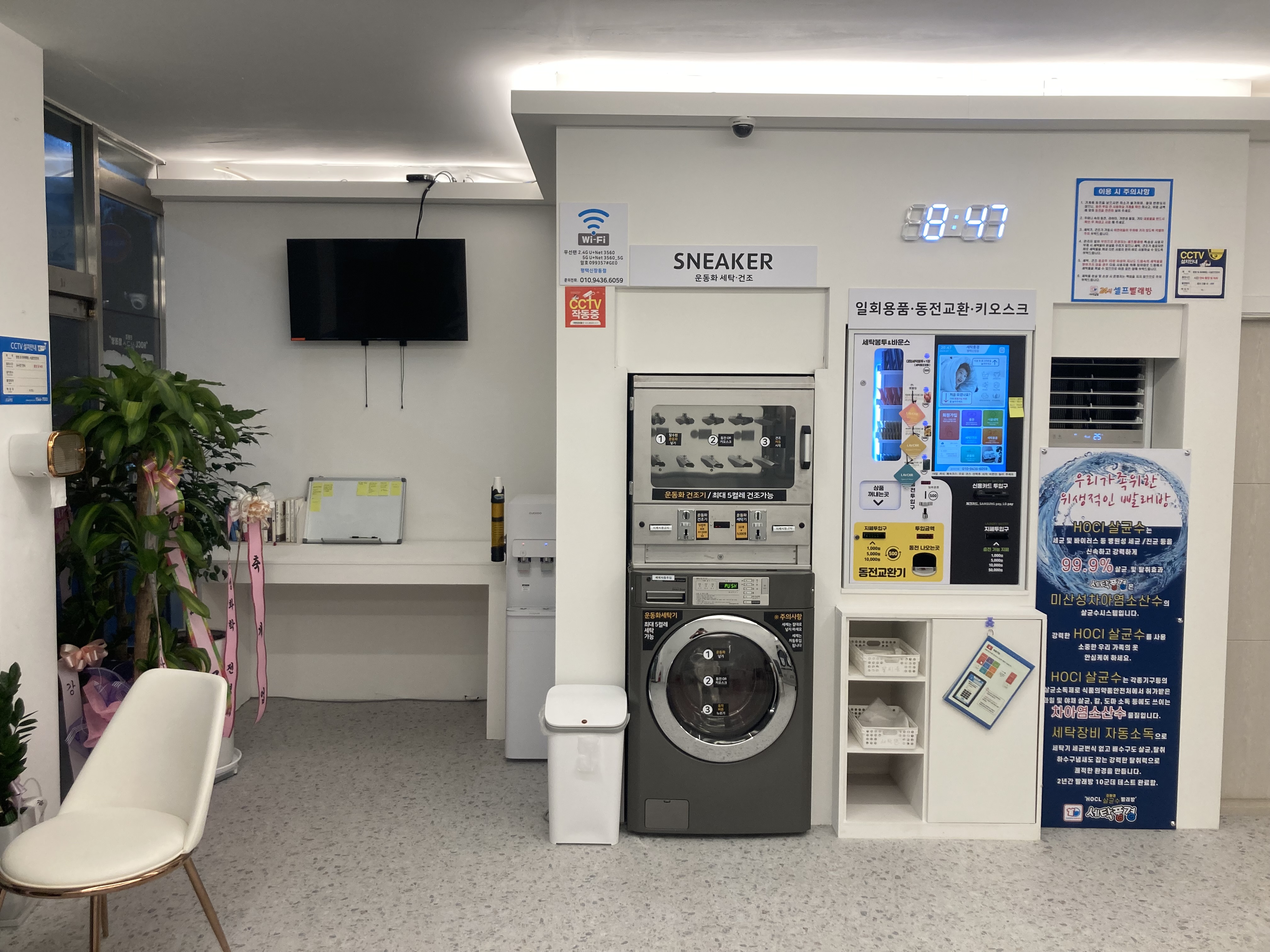 세탁풍경 신장점