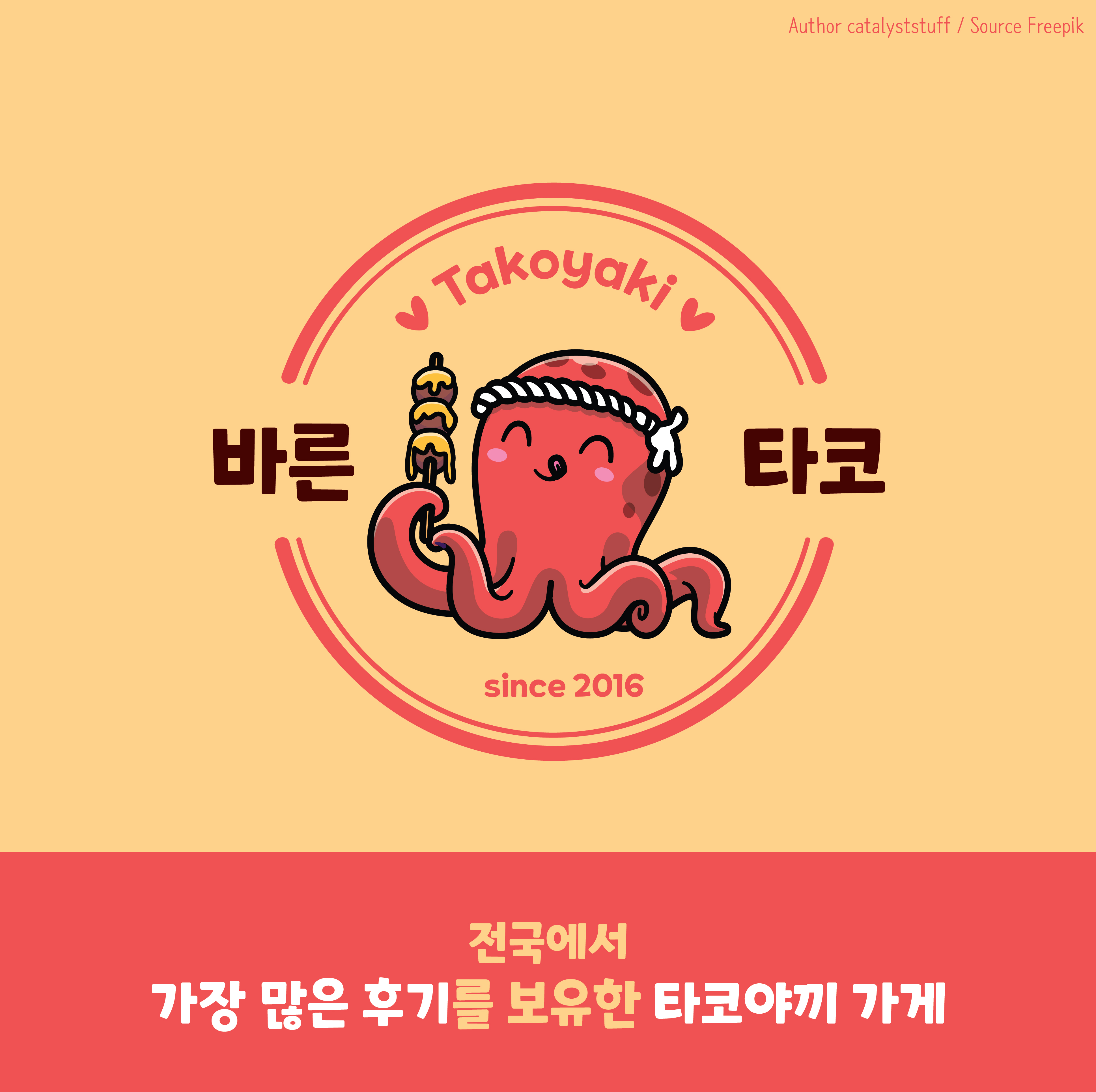 바른타코 타코야끼