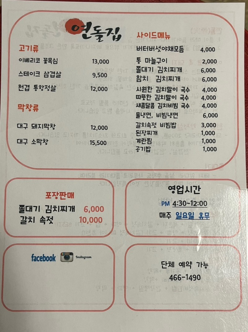 연돌집