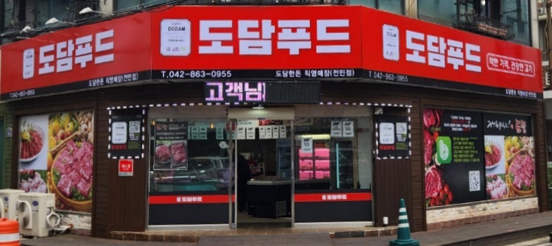 도담푸드[도담정육점]