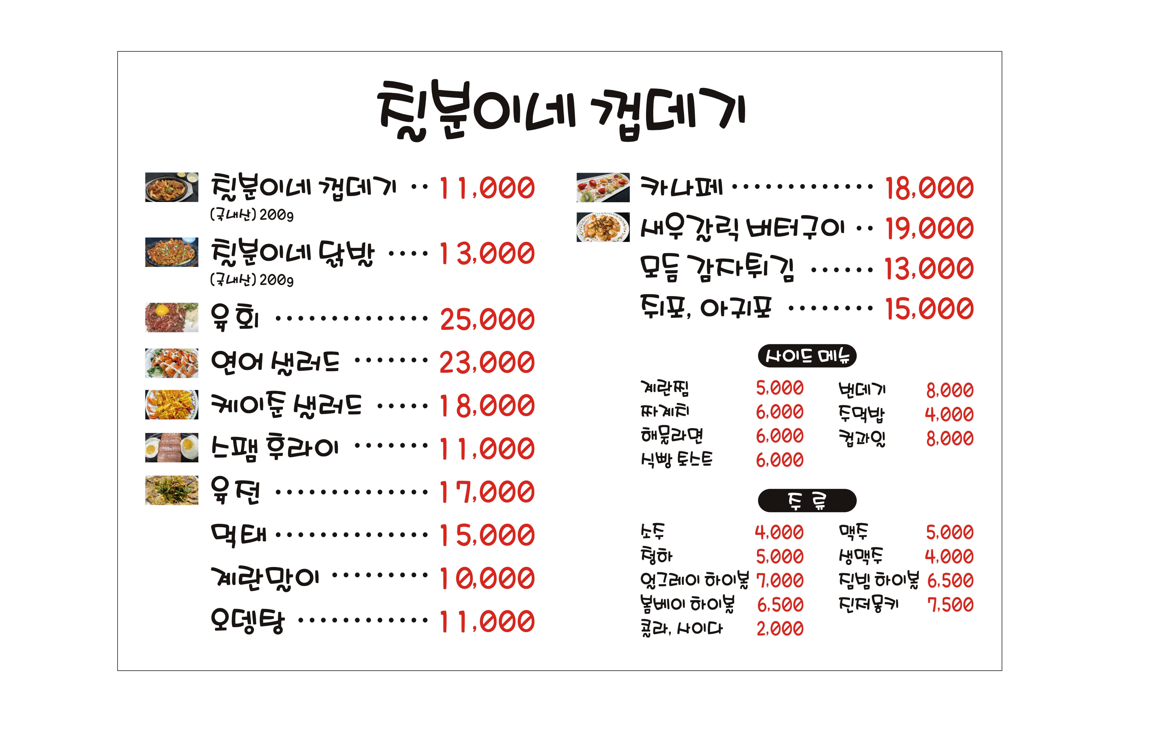 칠분이네 껍데기