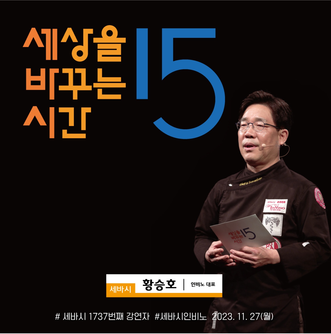 인비노