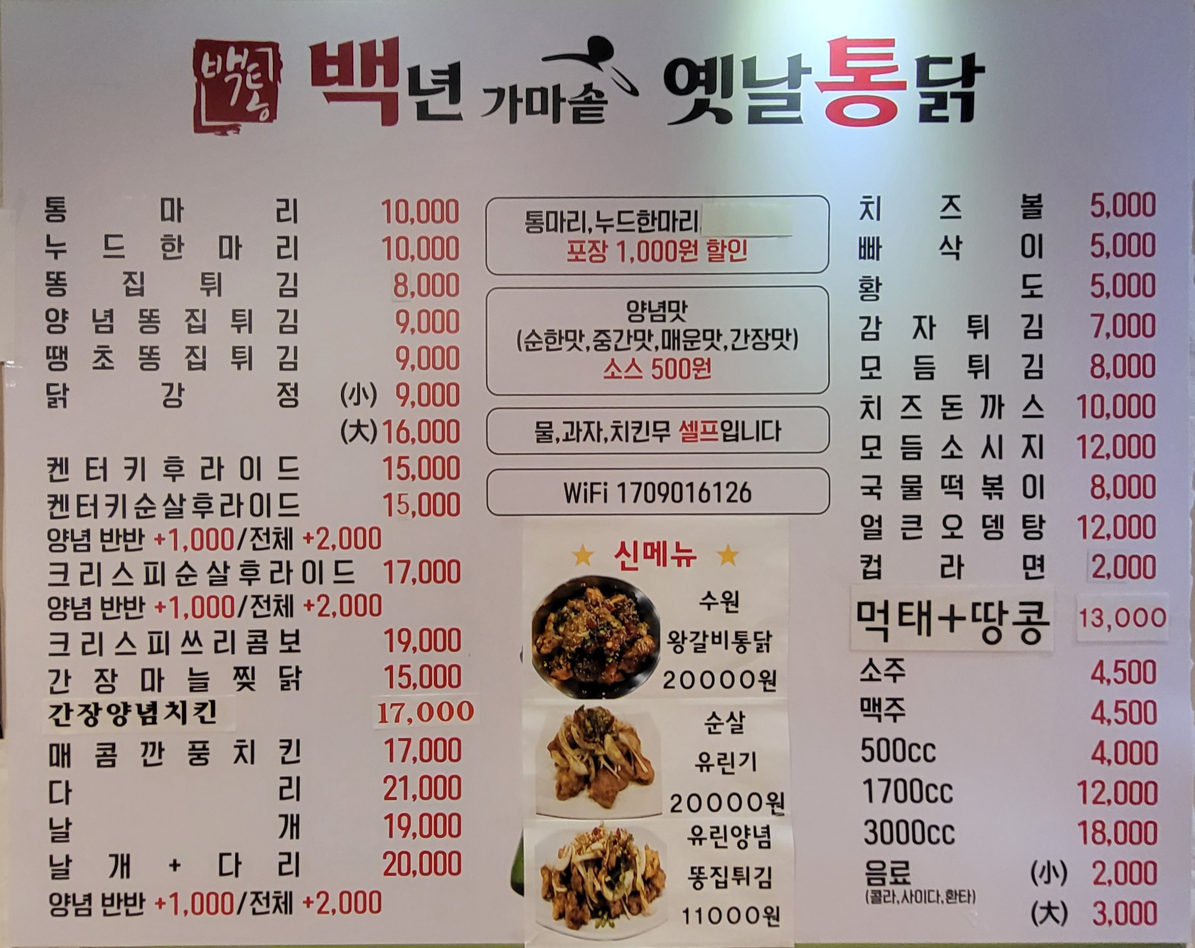 백년가마솥 옛날통닭