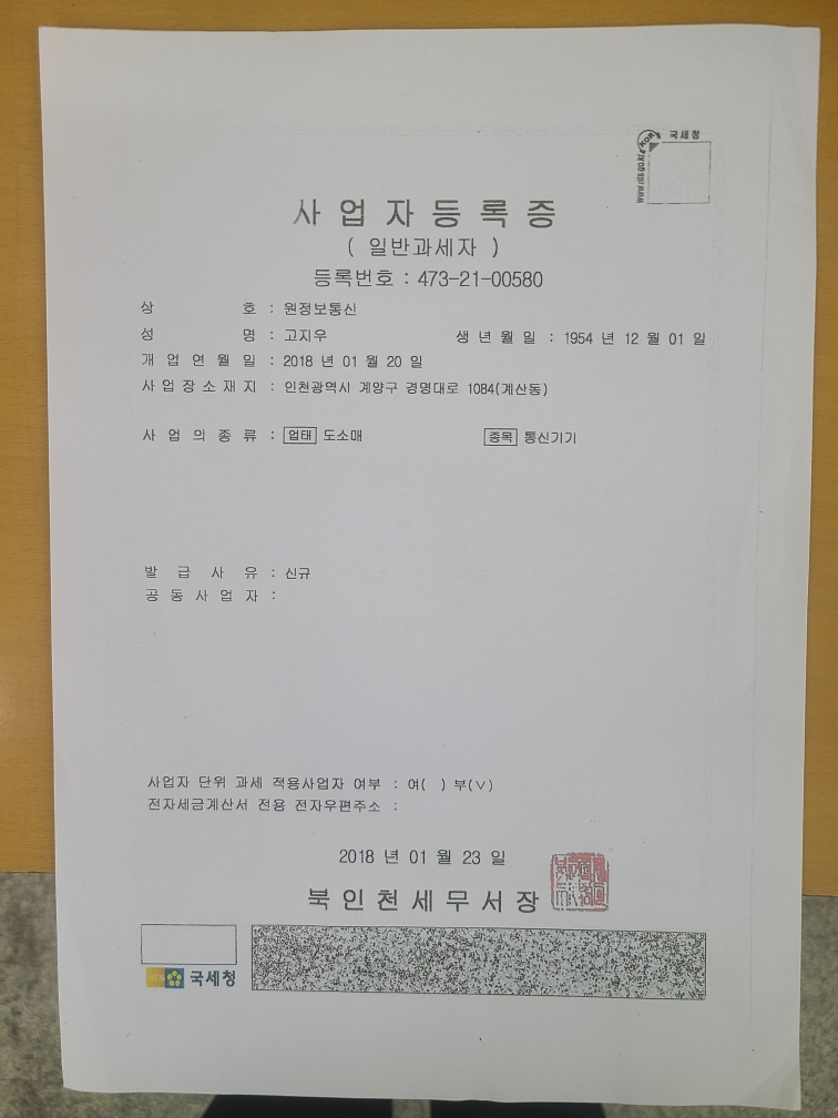 원정보통신