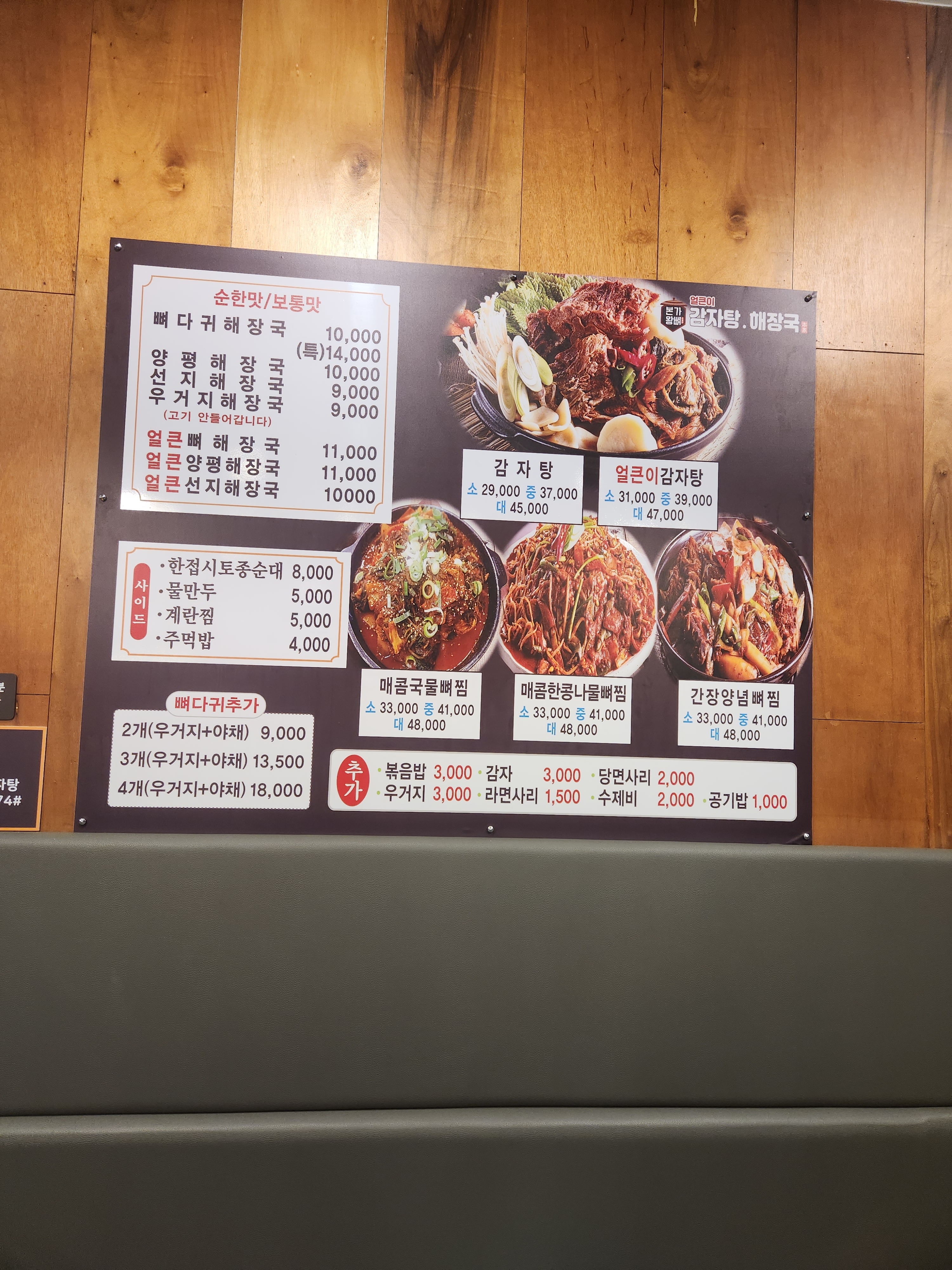 본가왕뼈감자탕매운쭈꾸미 광주오포점