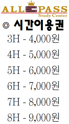 올패스 스터디카페 태전점