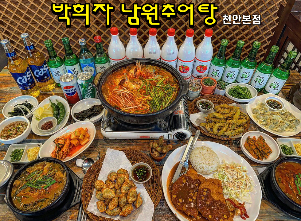 박희자남원추어탕