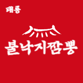 태룡 불낙지짬뽕 본점