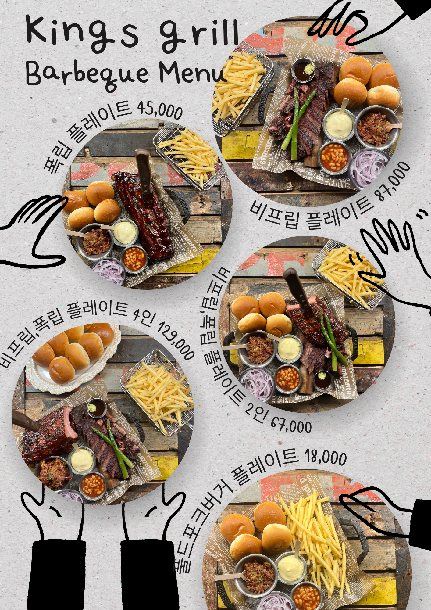 킹스그릴 바베큐