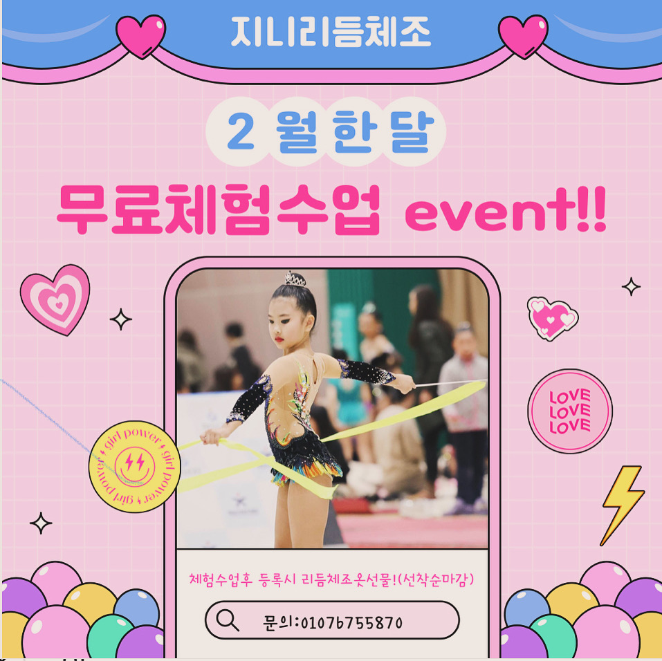 지니리듬체조아카데미