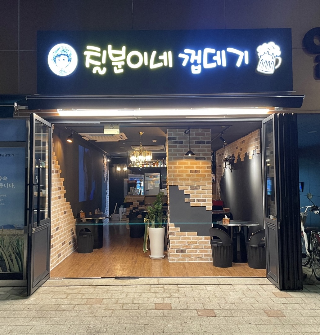 칠분이네 껍데기
