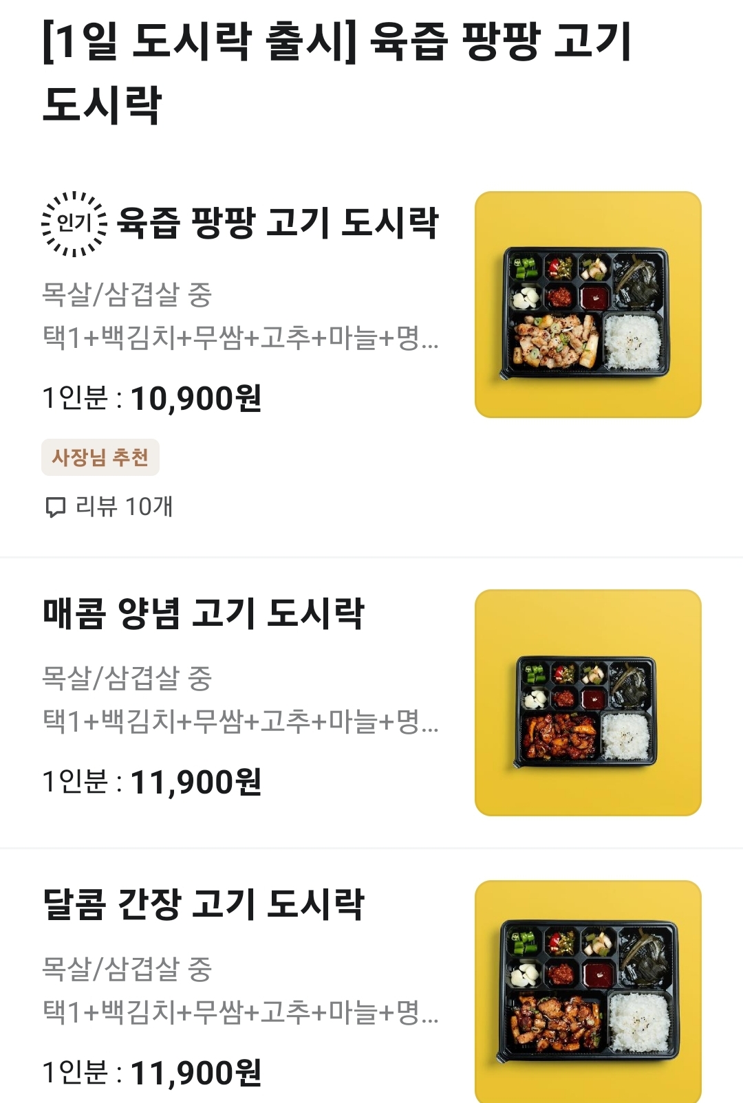 고기택배가는남자 고택남 신시가지점