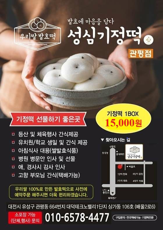성심기정떡 관평점