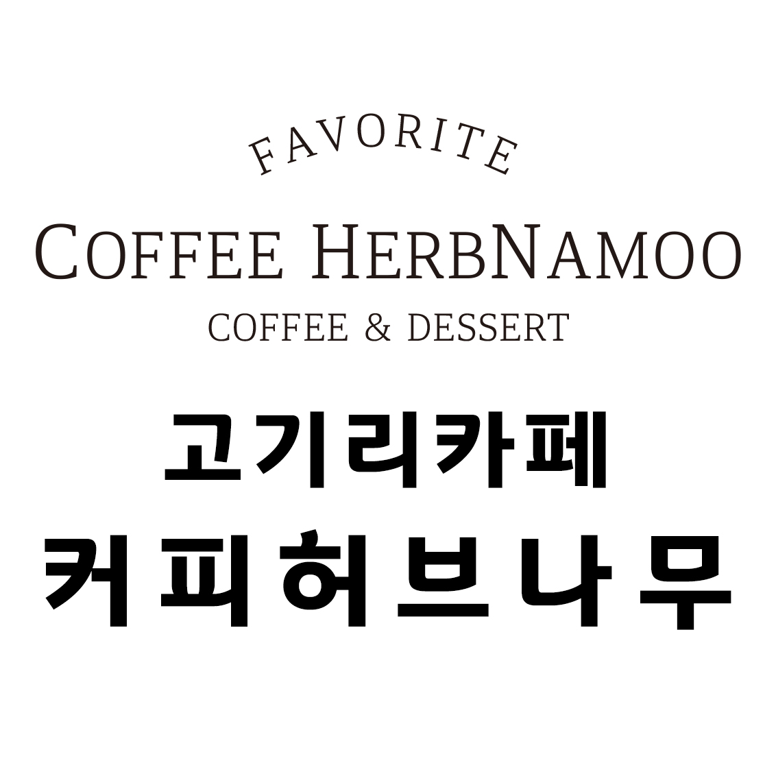 허브앤바움