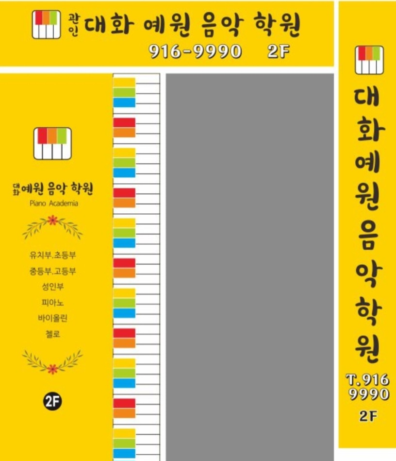 예원음악학원