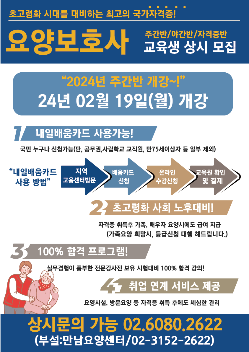 하늘요양보호사교육원