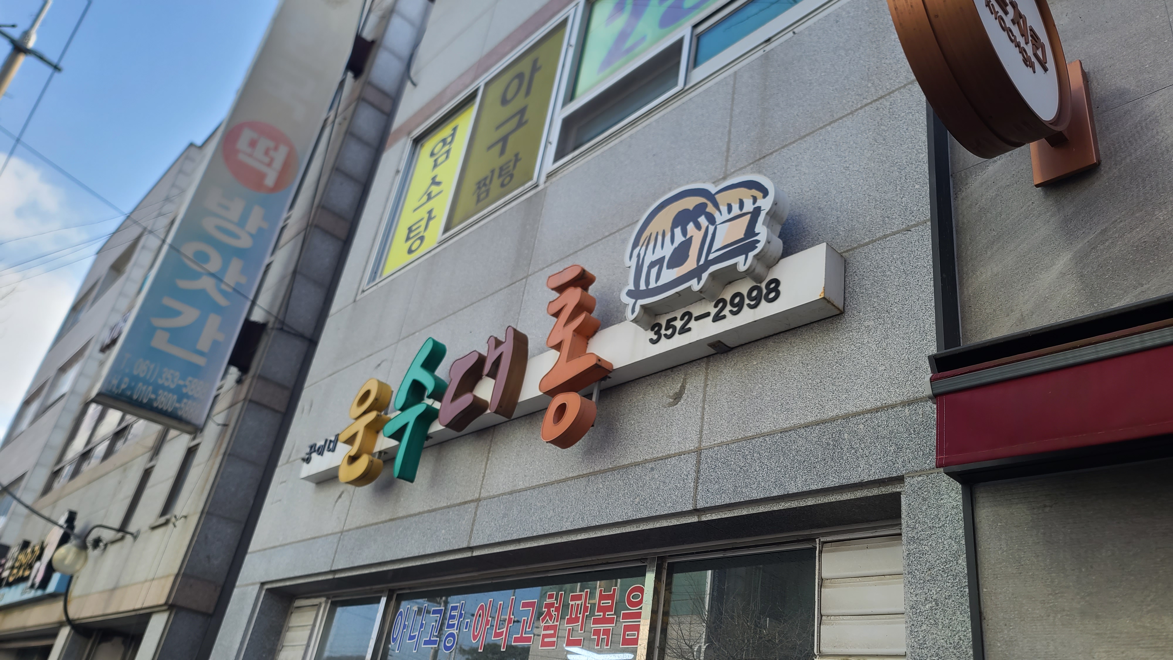 꿍이네운수대통