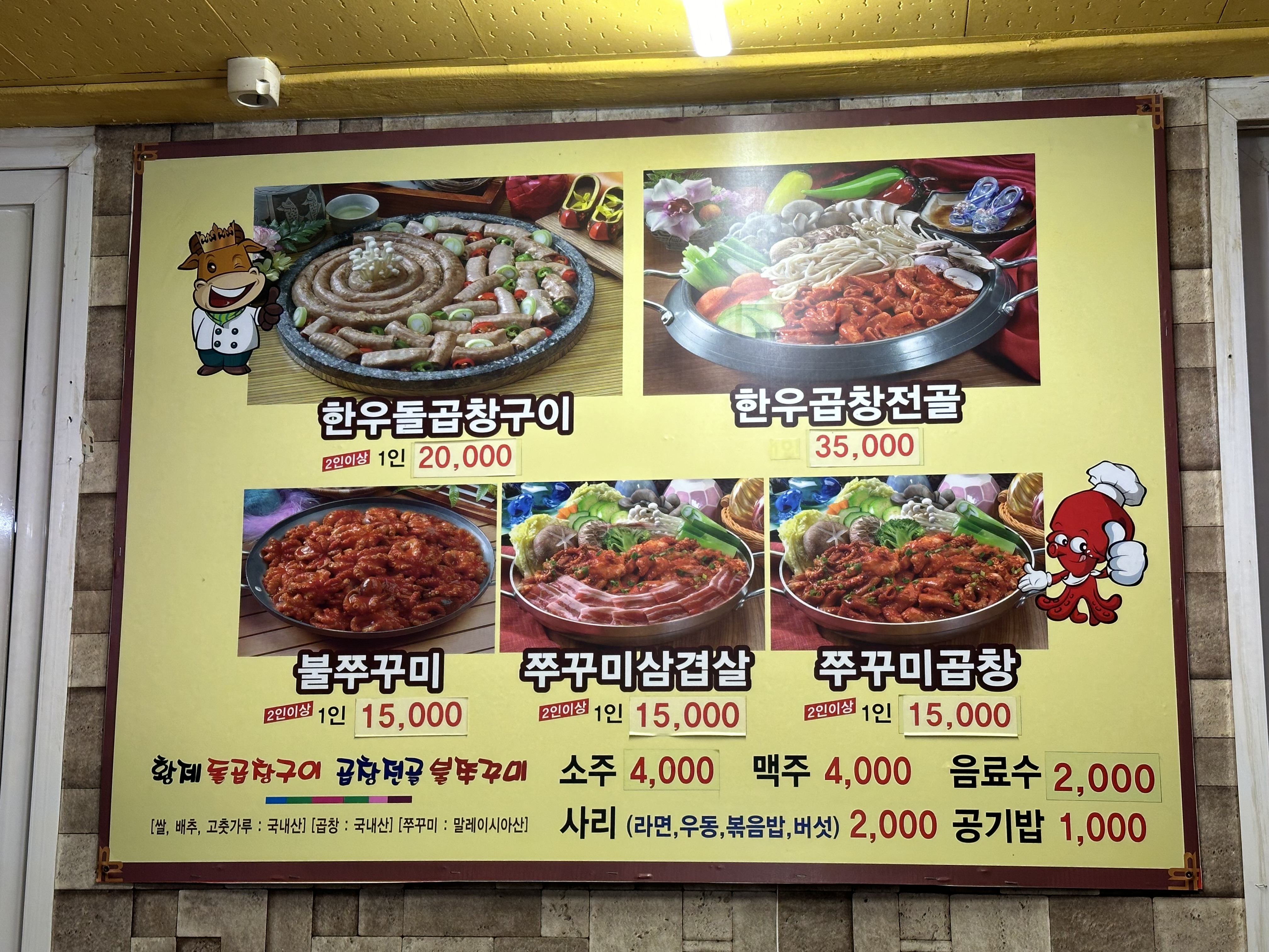 황제돌곱창구이 곱창전골불쭈꾸미 오천점