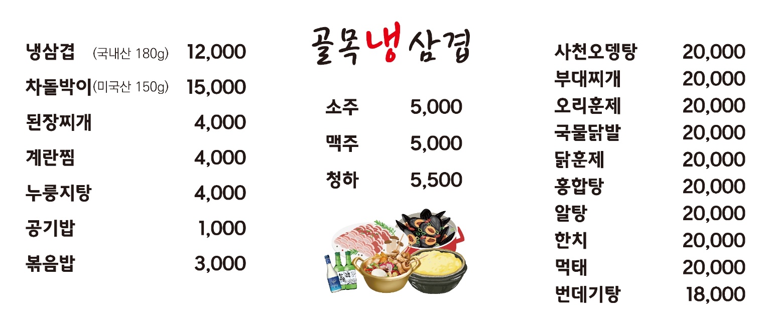 골목냉삼집