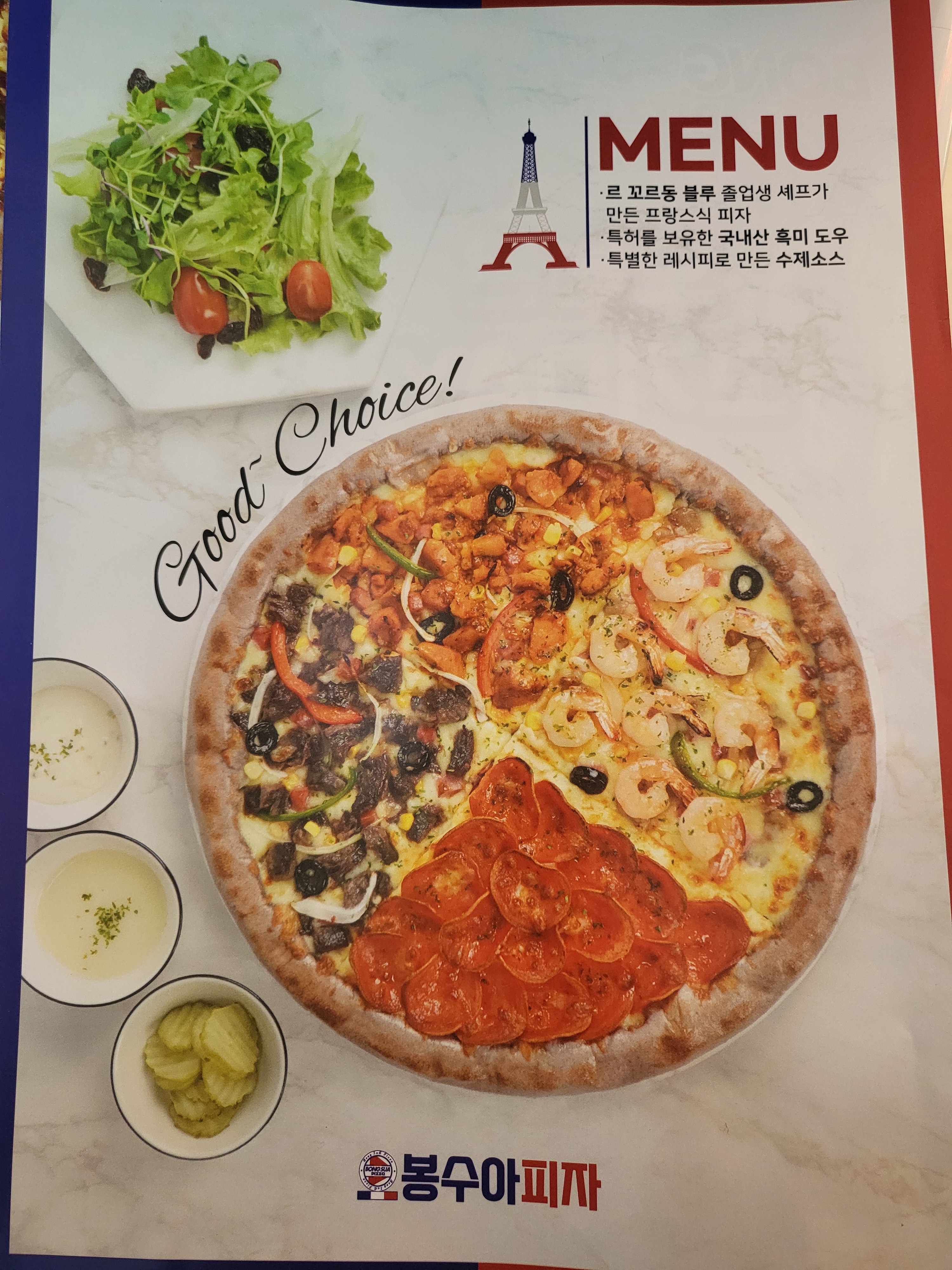 봉수아피자 구지점