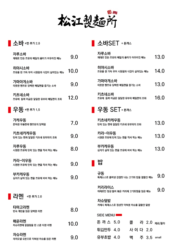 송강제면소 강동구청직영점