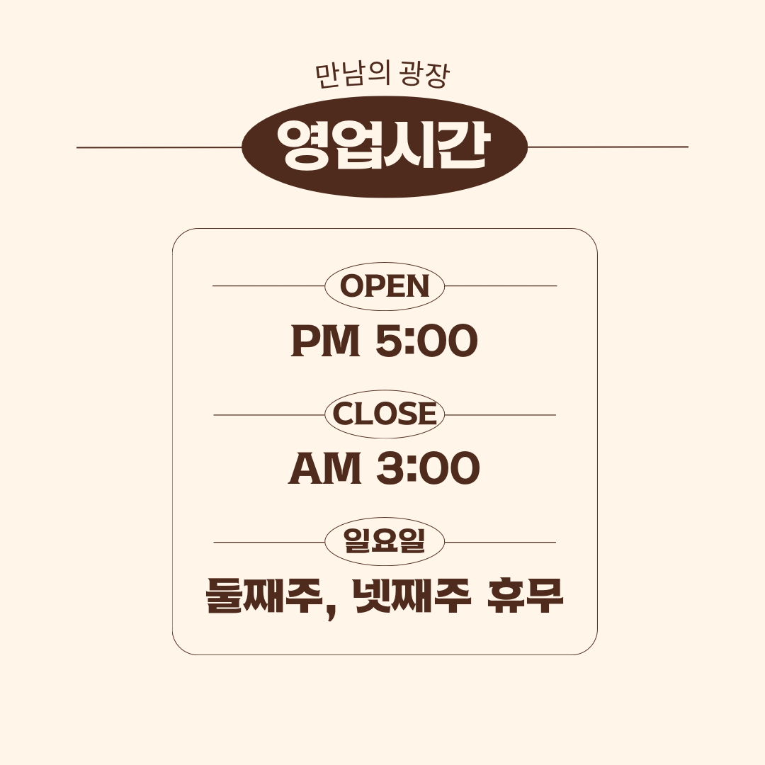 만남의광장
