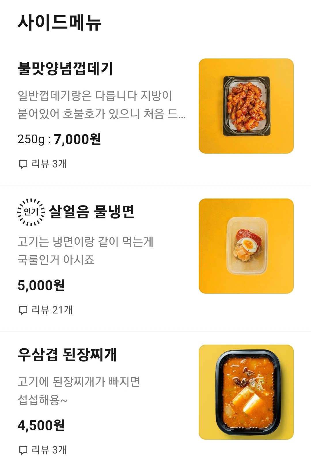 고기택배가는남자 고택남 신시가지점