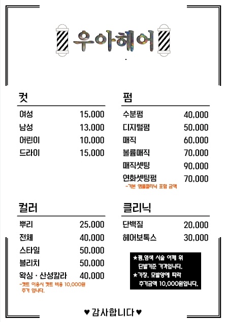 우아헤어