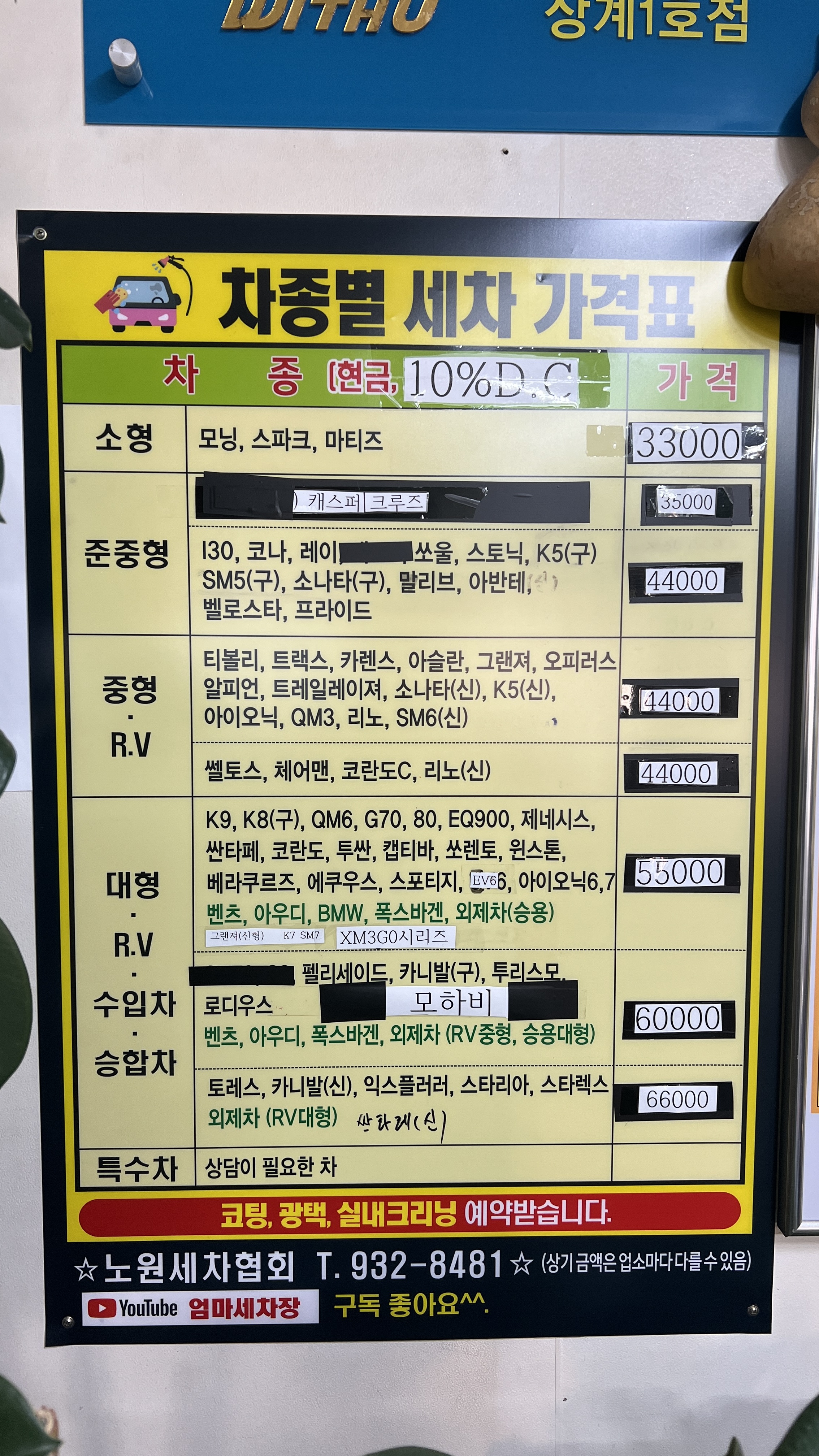 장우카센타 세차장 노원점